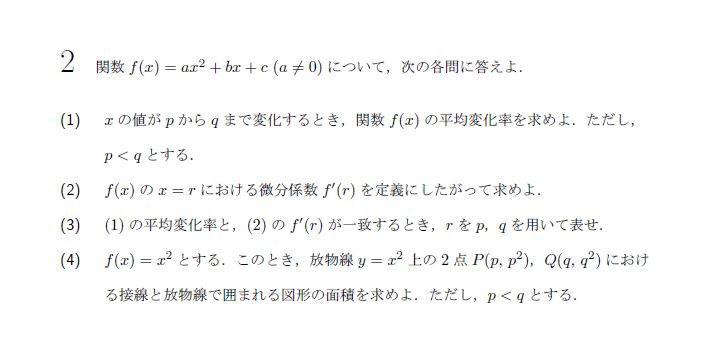 第2問 問題画像