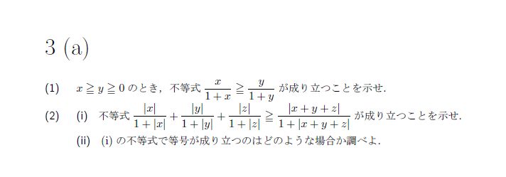 第3問 問題画像