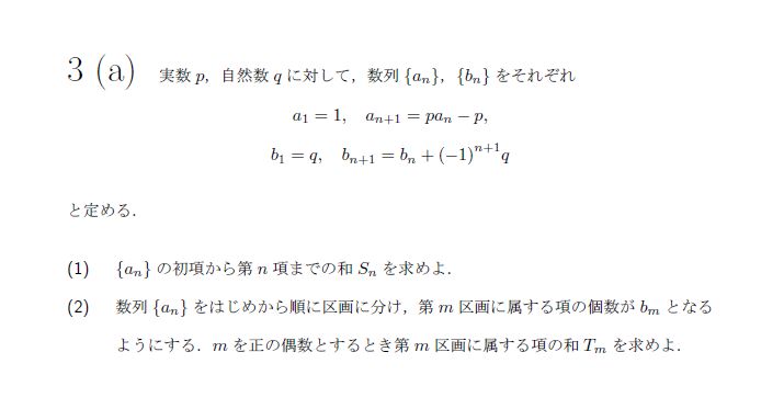 第3問 問題画像