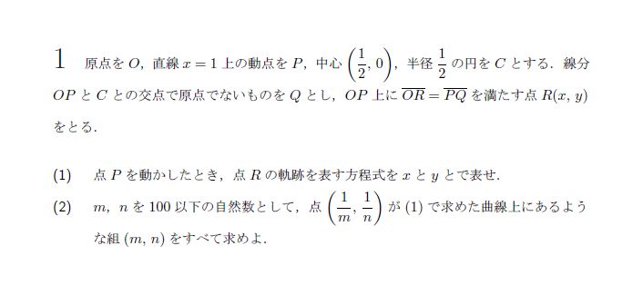 第1問 問題画像