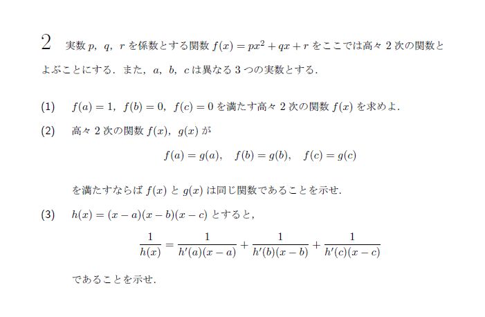 第2問 問題画像