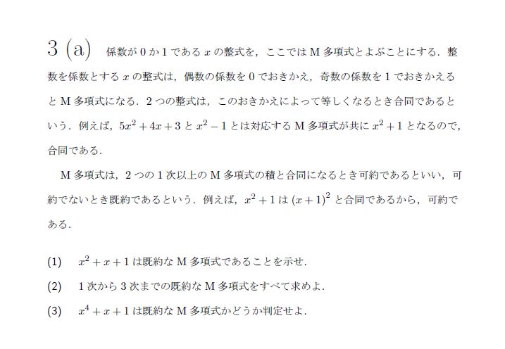 第3問 問題画像