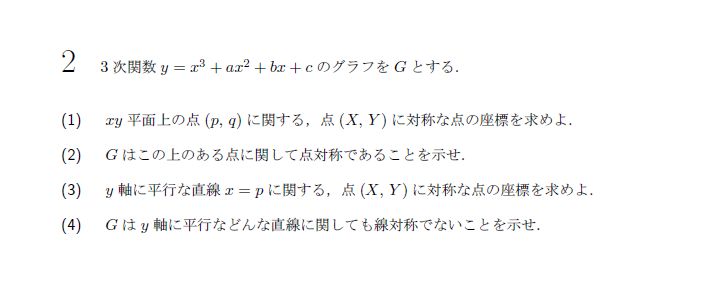 第2問 問題画像