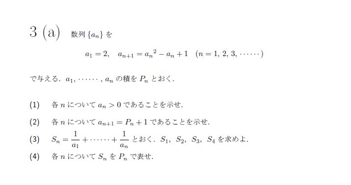 第3問 問題画像