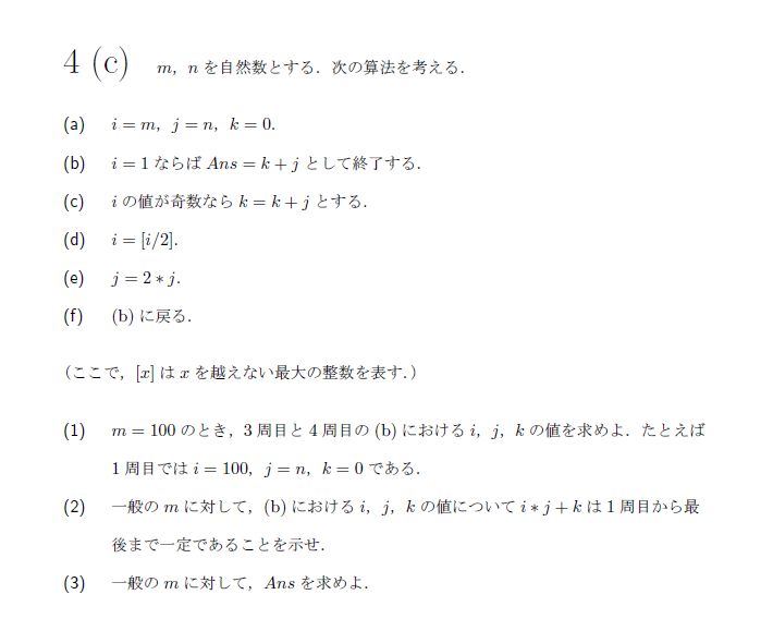 第8問 問題画像