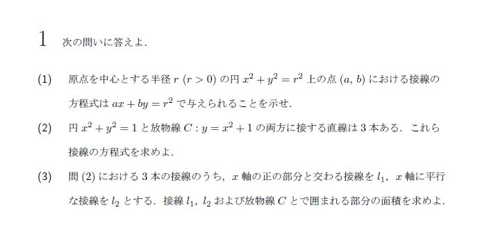 第1問 問題画像