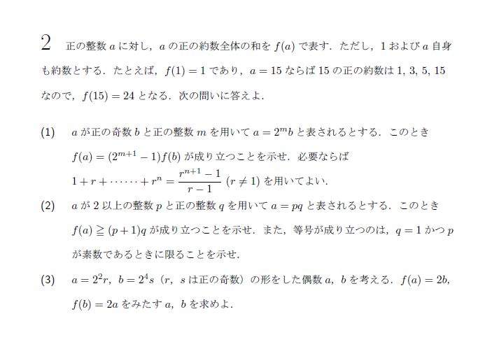 第2問 問題画像