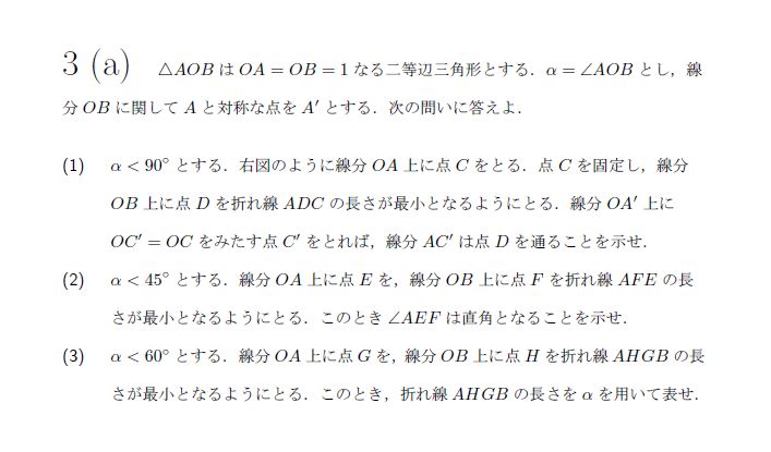 第3問 問題画像