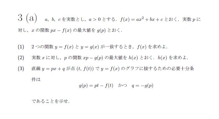 第3問 問題画像