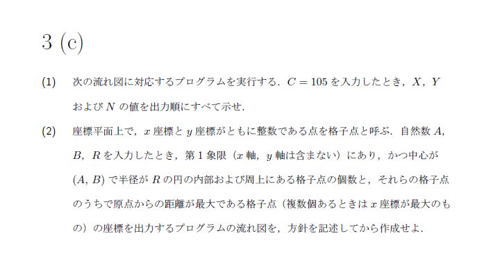第5問 問題画像