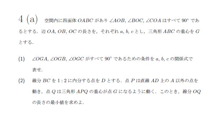 第6問 問題画像