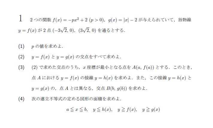 第1問 問題画像