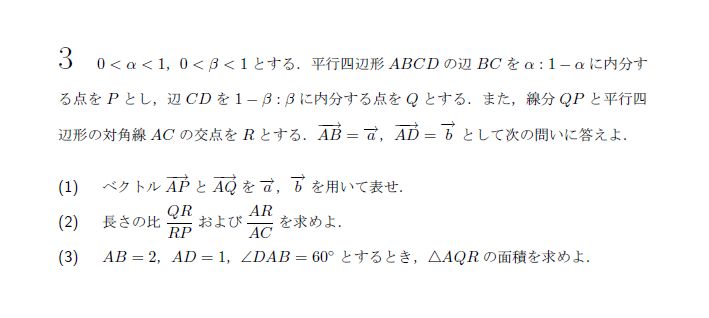 第3問 問題画像