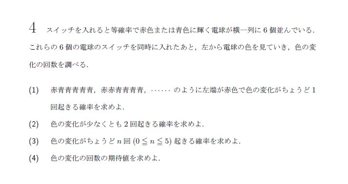 第4問 問題画像