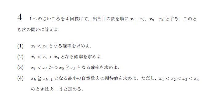 第4問 問題画像