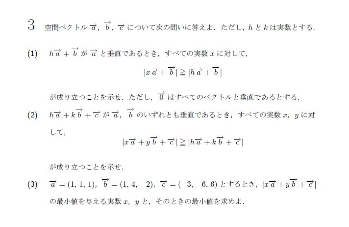 第3問 問題画像