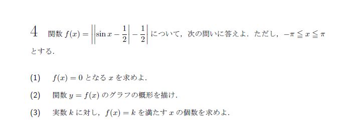 第4問 問題画像