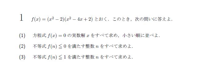 第1問 問題画像