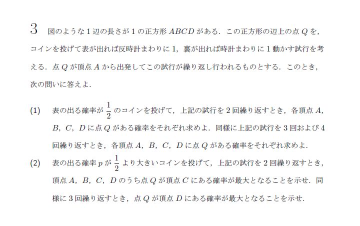 第3問 問題画像