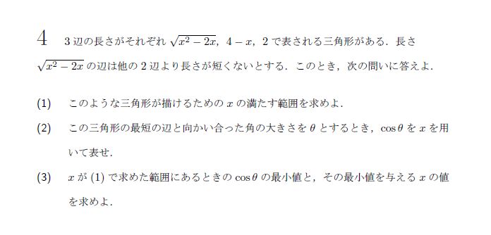 第4問 問題画像