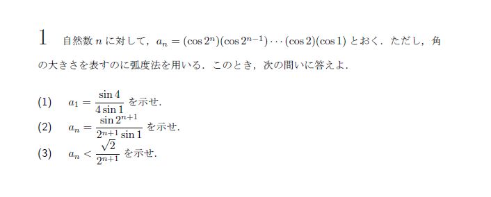 第1問 問題画像