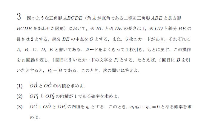 第3問 問題画像