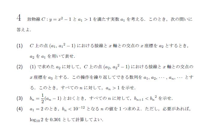 第4問 問題画像