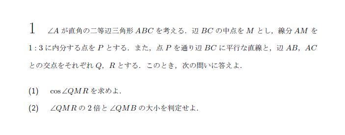第1問 問題画像