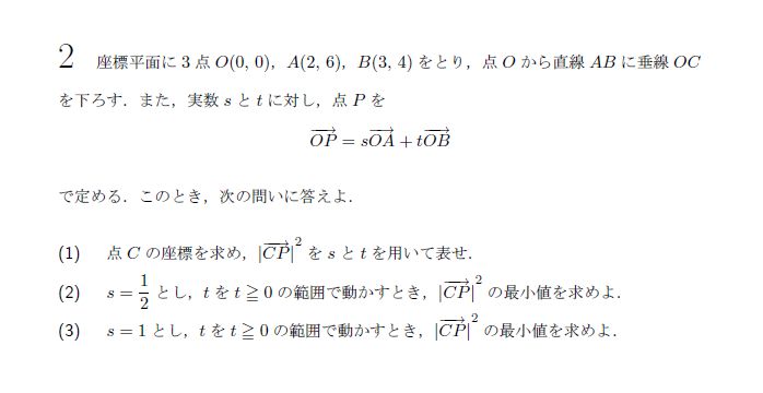 第2問 問題画像