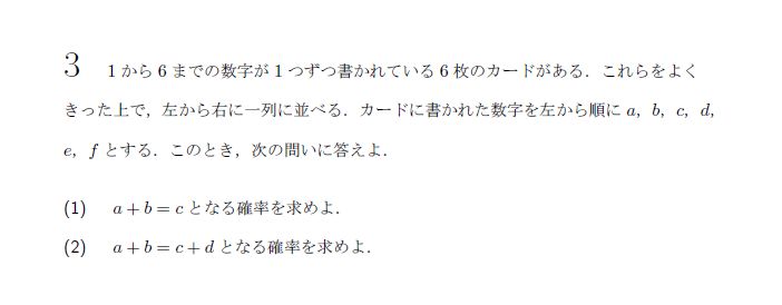 第3問 問題画像