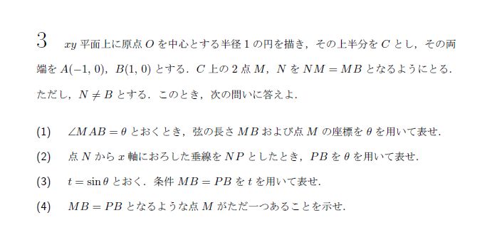 第3問 問題画像