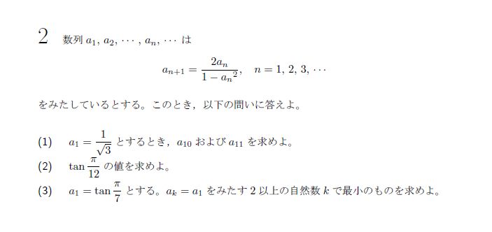 第2問 問題画像