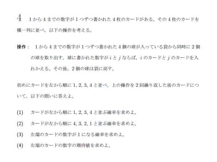第4問 問題画像