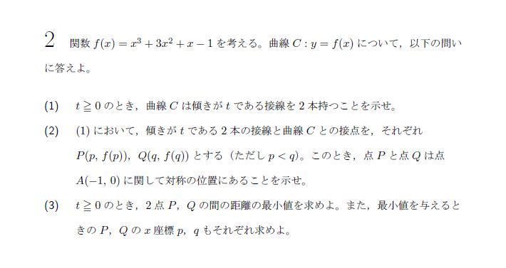 第2問 問題画像