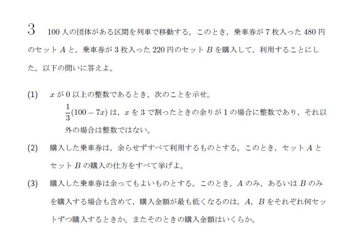 第3問 問題画像