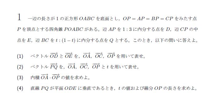 第1問 問題画像