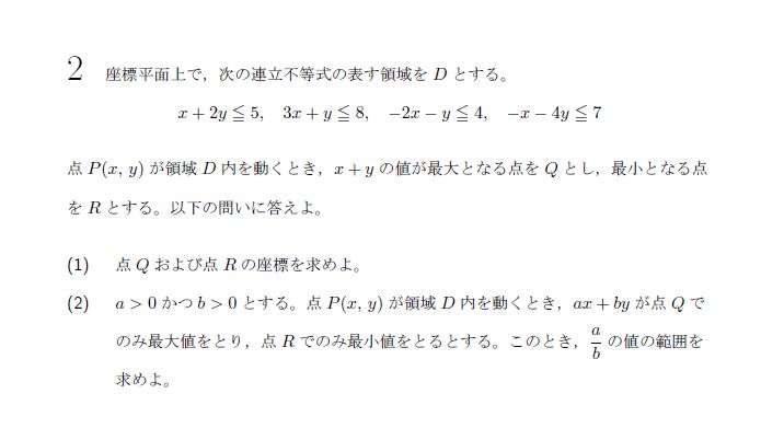 第2問 問題画像