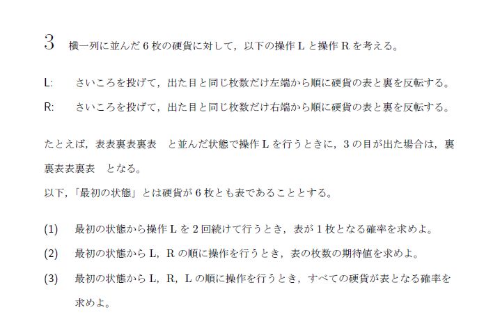 第3問 問題画像