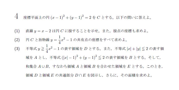 第4問 問題画像