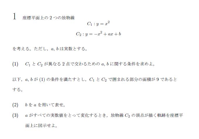 第1問 問題画像