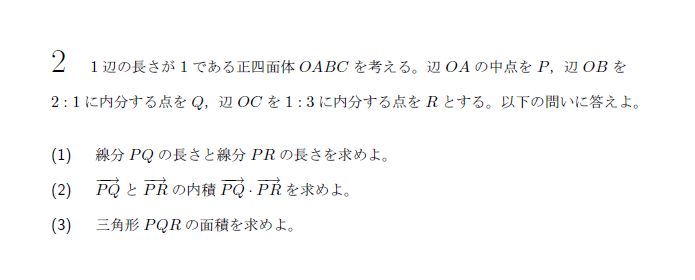 第2問 問題画像