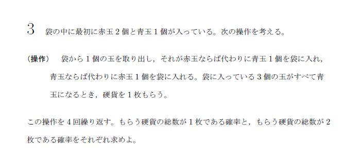 第3問 問題画像