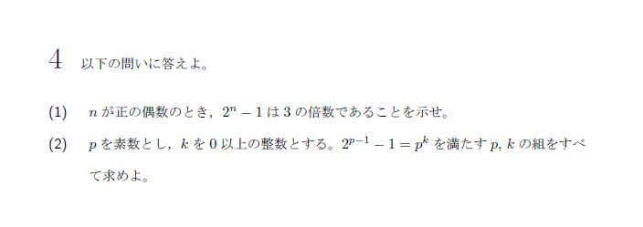 第4問 問題画像