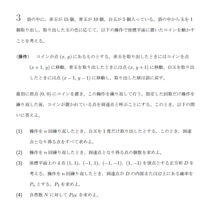 第3問 問題画像