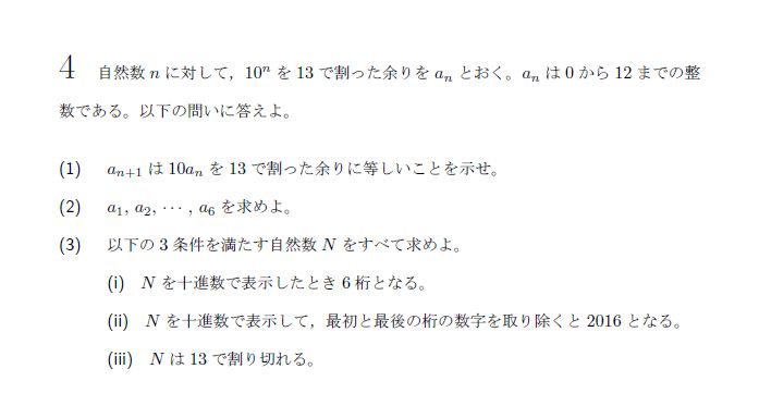 第4問 問題画像