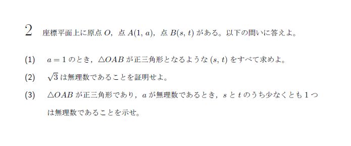 第2問 問題画像
