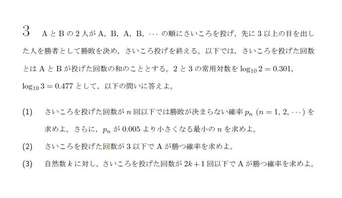 第3問 問題画像