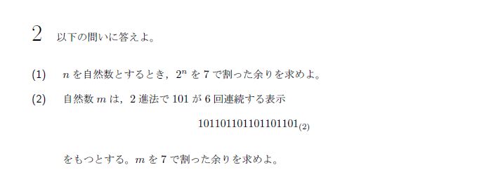 第2問 問題画像