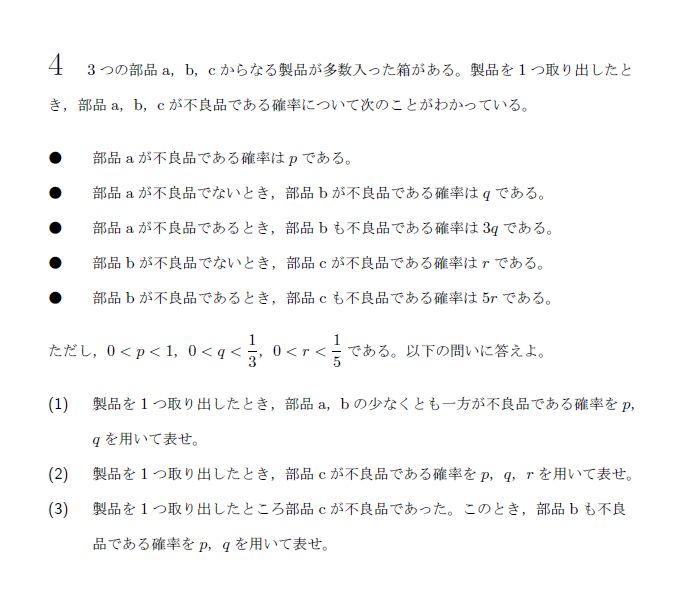 第4問 問題画像