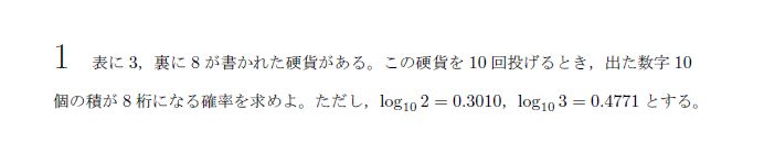 第1問 問題画像
